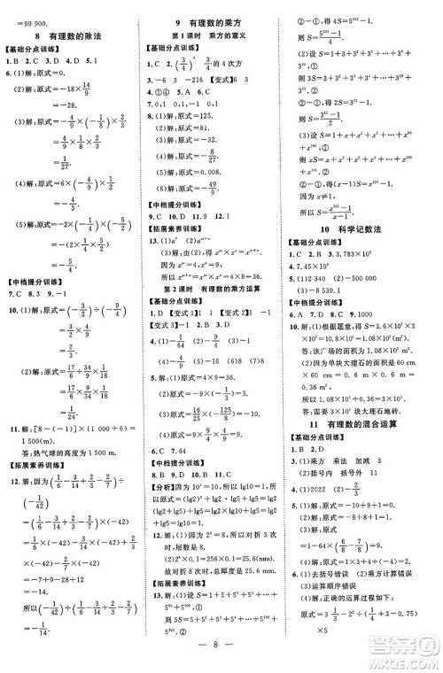 延边教育出版社2023年秋畅行课堂七年级数学上册北师大版答案