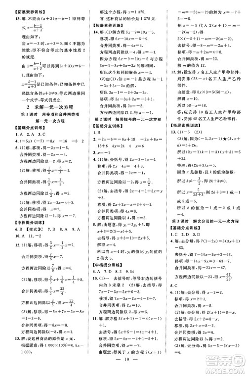 延边教育出版社2023年秋畅行课堂七年级数学上册北师大版答案