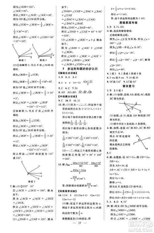延边教育出版社2023年秋畅行课堂七年级数学上册北师大版答案