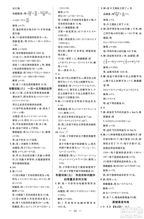 延边教育出版社2023年秋畅行课堂七年级数学上册北师大版答案