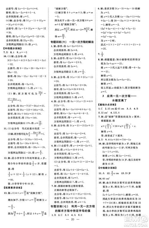 延边教育出版社2023年秋畅行课堂七年级数学上册北师大版答案