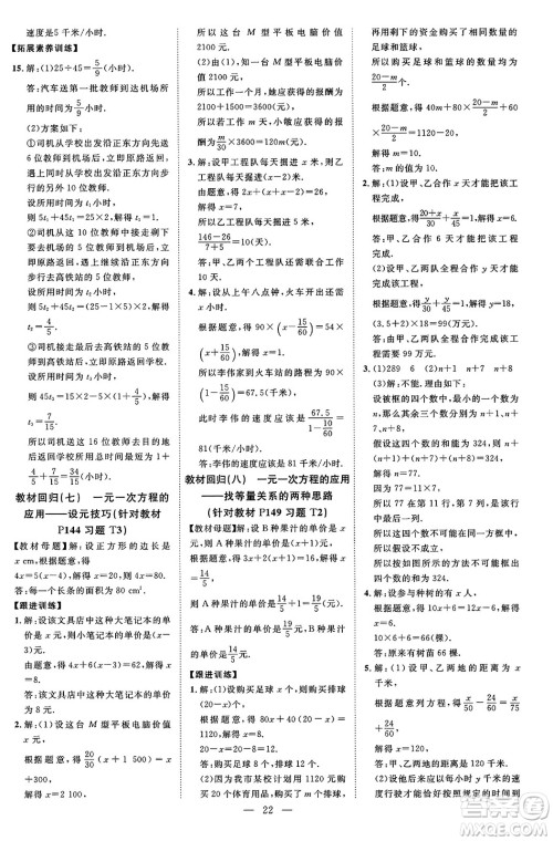 延边教育出版社2023年秋畅行课堂七年级数学上册北师大版答案
