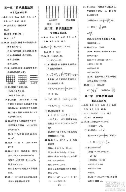 延边教育出版社2023年秋畅行课堂七年级数学上册北师大版答案