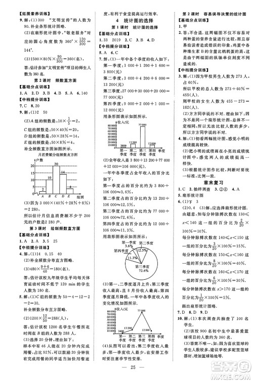 延边教育出版社2023年秋畅行课堂七年级数学上册北师大版答案