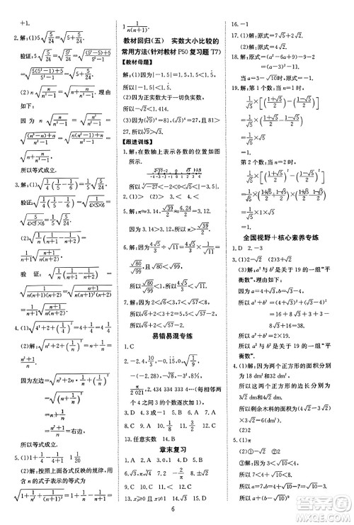 延边教育出版社2023年秋畅行课堂八年级数学上册北师大版答案