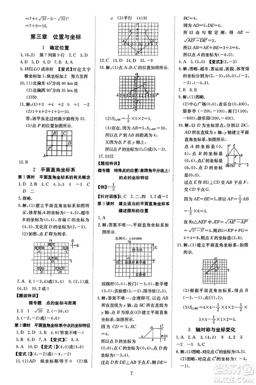 延边教育出版社2023年秋畅行课堂八年级数学上册北师大版答案