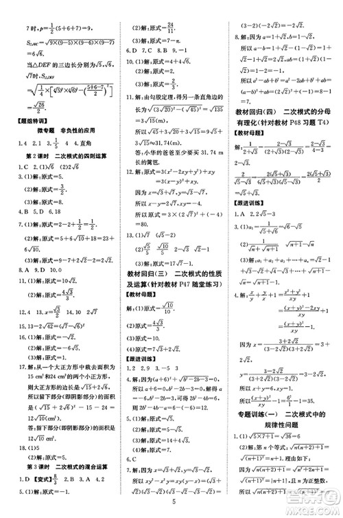 延边教育出版社2023年秋畅行课堂八年级数学上册北师大版答案