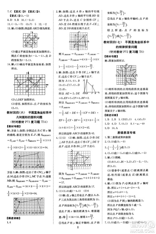 延边教育出版社2023年秋畅行课堂八年级数学上册北师大版答案
