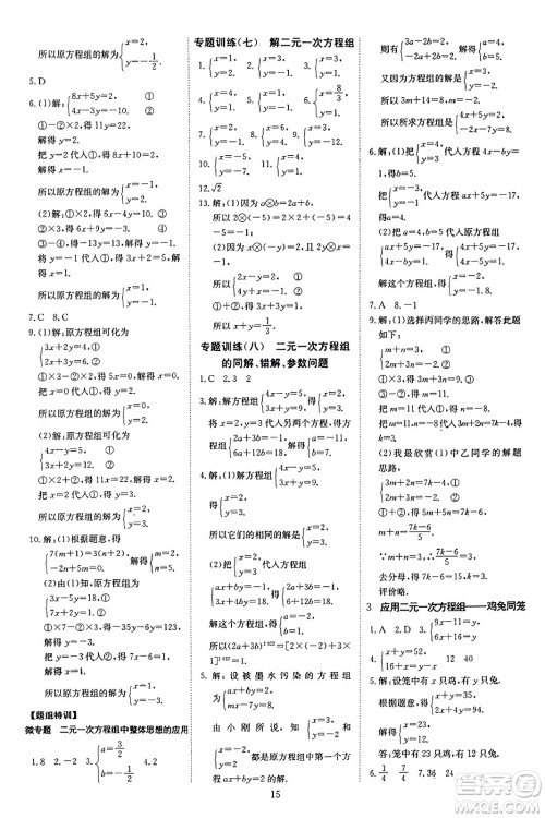 延边教育出版社2023年秋畅行课堂八年级数学上册北师大版答案