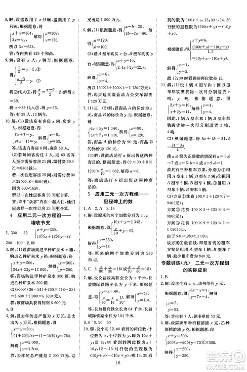 延边教育出版社2023年秋畅行课堂八年级数学上册北师大版答案