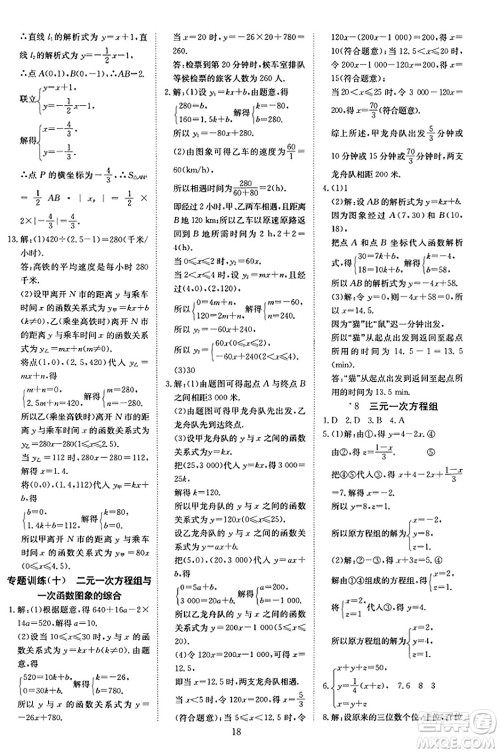 延边教育出版社2023年秋畅行课堂八年级数学上册北师大版答案