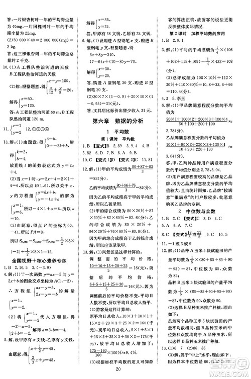 延边教育出版社2023年秋畅行课堂八年级数学上册北师大版答案