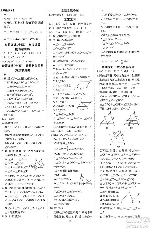 延边教育出版社2023年秋畅行课堂八年级数学上册北师大版答案