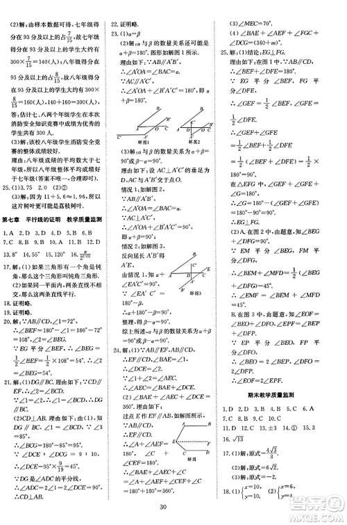 延边教育出版社2023年秋畅行课堂八年级数学上册北师大版答案