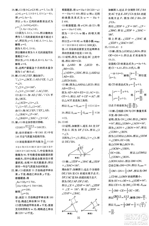 延边教育出版社2023年秋畅行课堂八年级数学上册北师大版答案