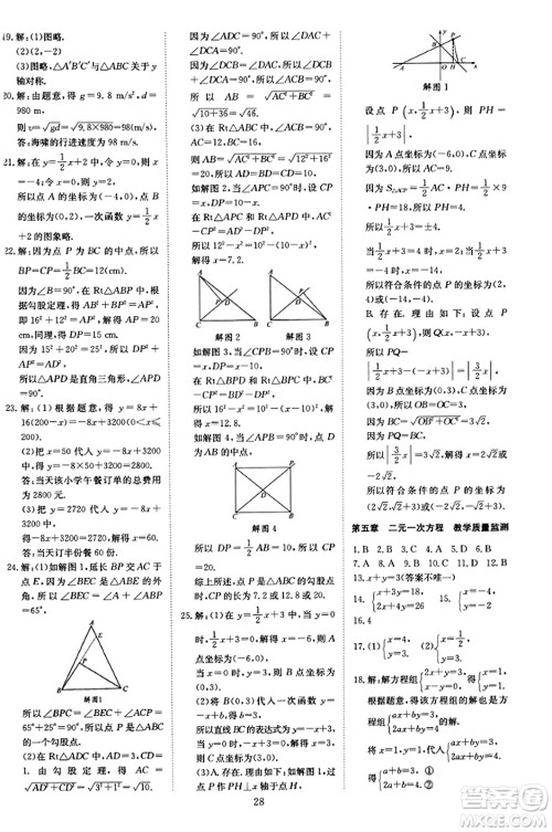 延边教育出版社2023年秋畅行课堂八年级数学上册北师大版答案