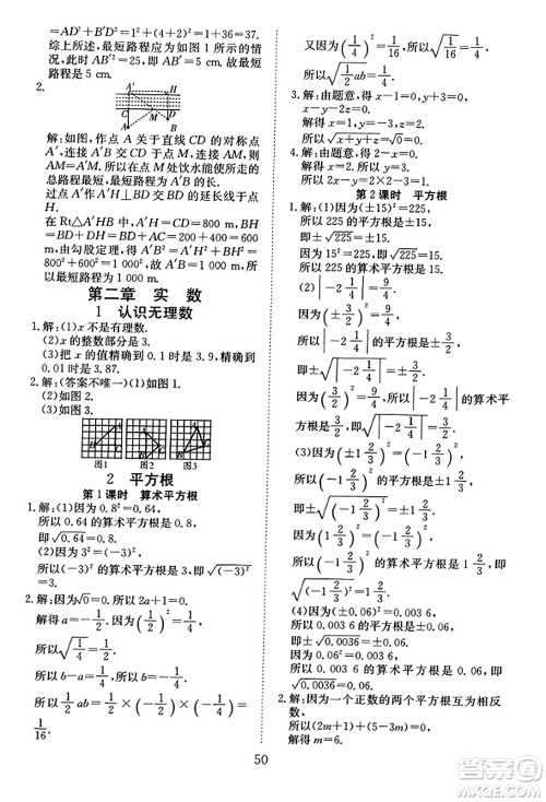 延边教育出版社2023年秋畅行课堂八年级数学上册北师大版答案