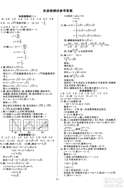 延边教育出版社2023年秋畅行课堂八年级数学上册北师大版答案