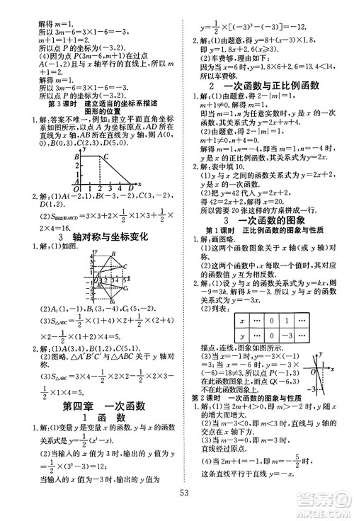 延边教育出版社2023年秋畅行课堂八年级数学上册北师大版答案