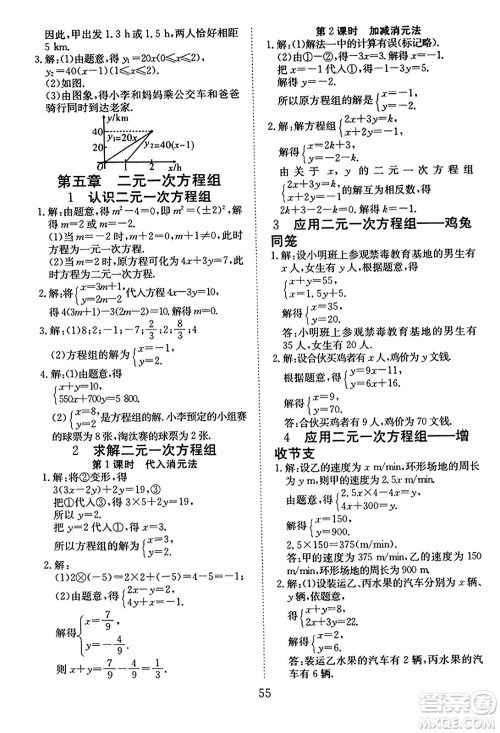 延边教育出版社2023年秋畅行课堂八年级数学上册北师大版答案