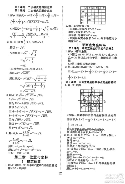 延边教育出版社2023年秋畅行课堂八年级数学上册北师大版答案