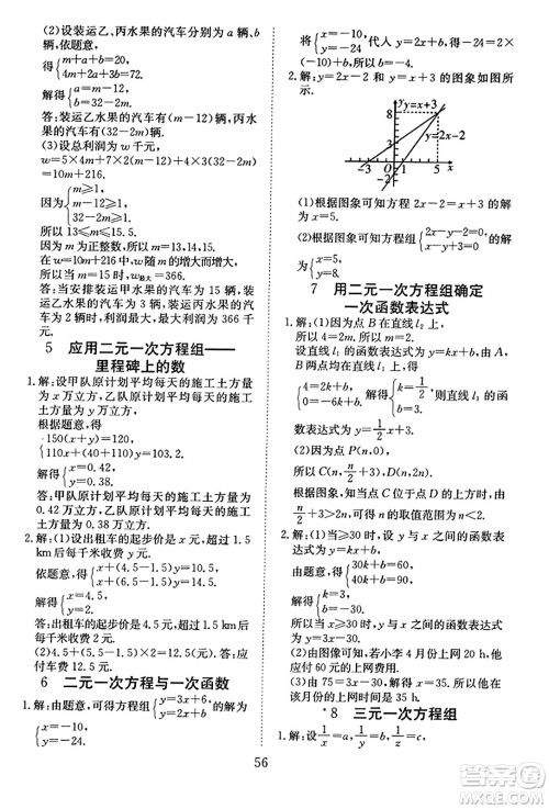 延边教育出版社2023年秋畅行课堂八年级数学上册北师大版答案