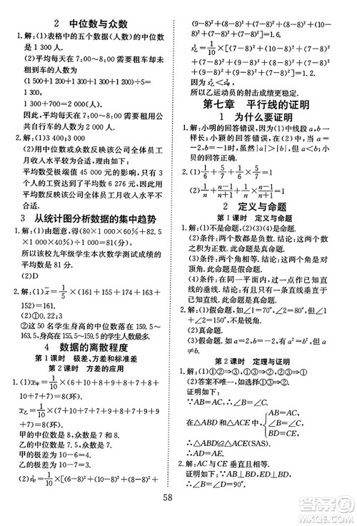 延边教育出版社2023年秋畅行课堂八年级数学上册北师大版答案