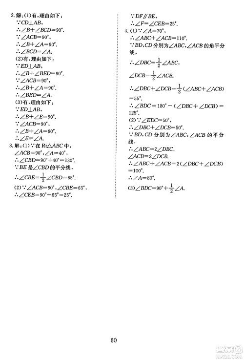 延边教育出版社2023年秋畅行课堂八年级数学上册北师大版答案