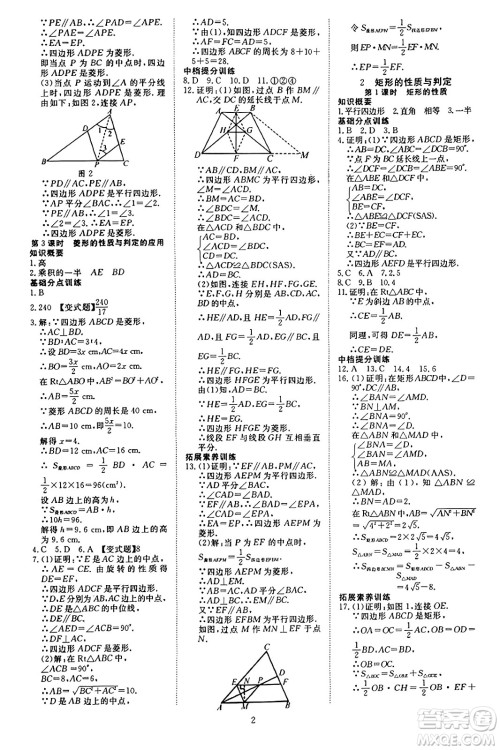 延边教育出版社2023年秋畅行课堂九年级数学上册北师大版答案
