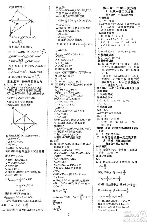 延边教育出版社2023年秋畅行课堂九年级数学上册北师大版答案