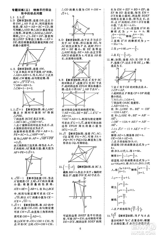 延边教育出版社2023年秋畅行课堂九年级数学上册北师大版答案