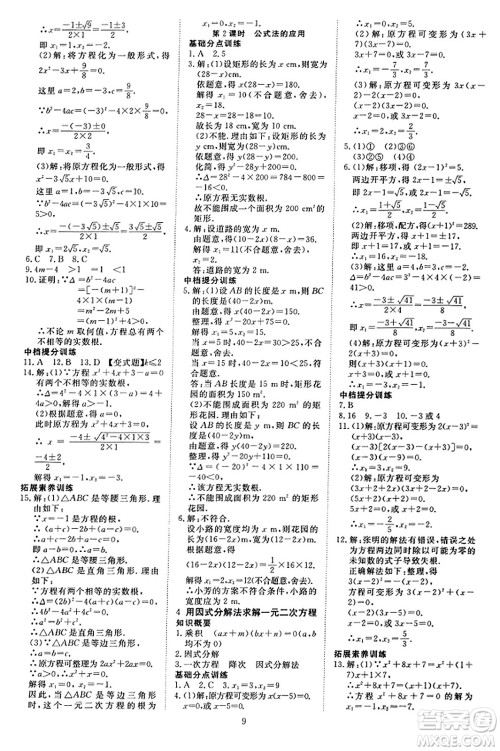 延边教育出版社2023年秋畅行课堂九年级数学上册北师大版答案