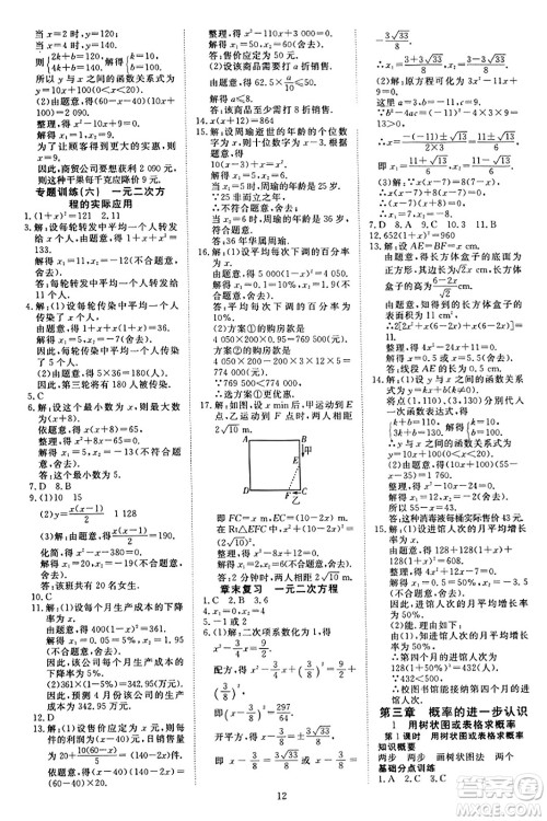 延边教育出版社2023年秋畅行课堂九年级数学上册北师大版答案