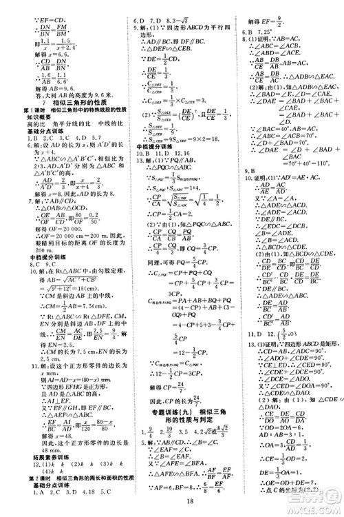 延边教育出版社2023年秋畅行课堂九年级数学上册北师大版答案