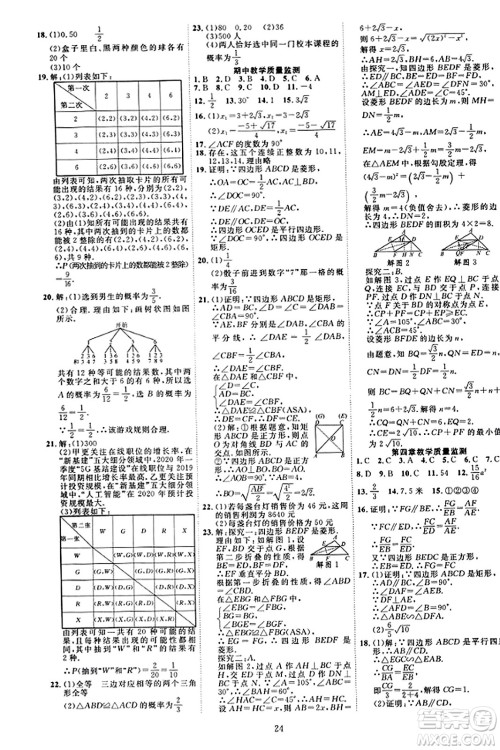 延边教育出版社2023年秋畅行课堂九年级数学上册北师大版答案
