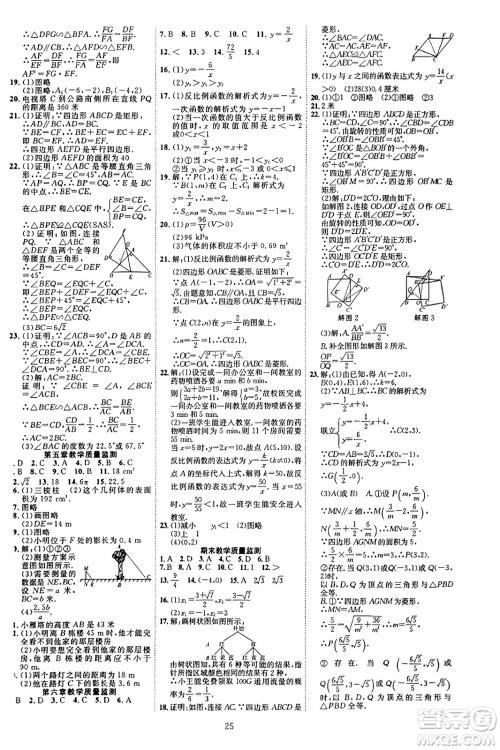 延边教育出版社2023年秋畅行课堂九年级数学上册北师大版答案