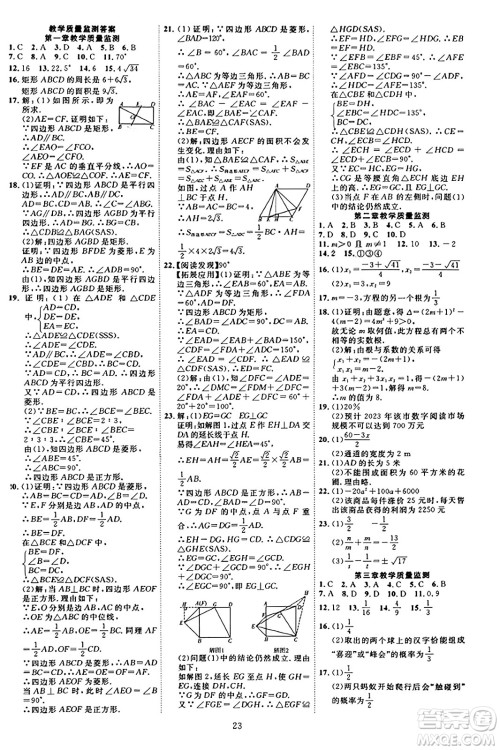 延边教育出版社2023年秋畅行课堂九年级数学上册北师大版答案