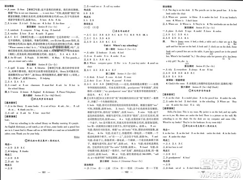 江西教育出版社2023年秋精英新课堂三点分层作业七年级英语上册人教版参考答案