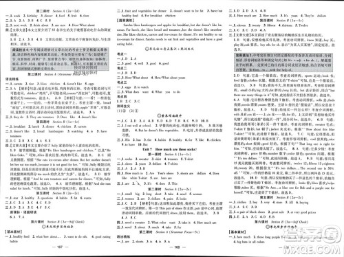 江西教育出版社2023年秋精英新课堂三点分层作业七年级英语上册人教版参考答案