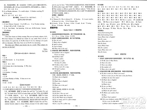 江西教育出版社2023年秋精英新课堂三点分层作业七年级英语上册人教版参考答案 江西教育出版社2023年秋精英新课堂三点分层作业七年级英语上册人教版参考答案