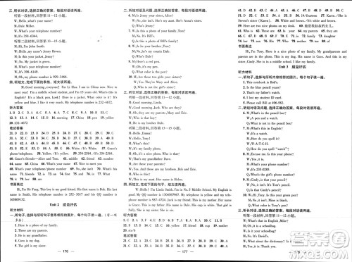 江西教育出版社2023年秋精英新课堂三点分层作业七年级英语上册人教版参考答案 江西教育出版社2023年秋精英新课堂三点分层作业七年级英语上册人教版参考答案
