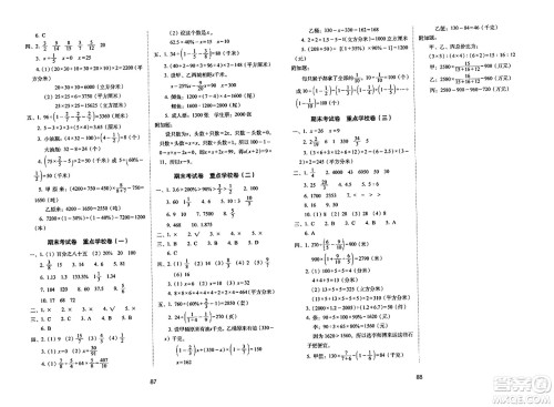 长春出版社2023年秋期末冲刺100分完全试卷六年级数学上册苏教版答案