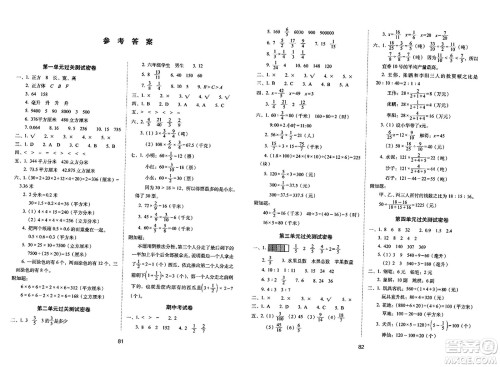 长春出版社2023年秋期末冲刺100分完全试卷六年级数学上册苏教版答案
