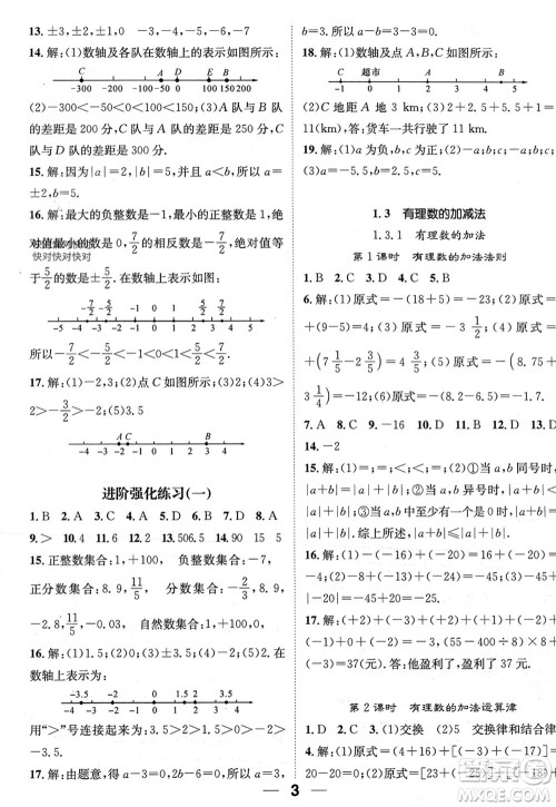 江西教育出版社2023年秋精英新课堂三点分层作业七年级数学上册人教版参考答案