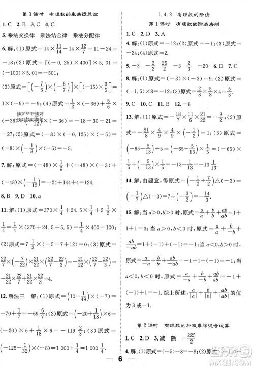 江西教育出版社2023年秋精英新课堂三点分层作业七年级数学上册人教版参考答案