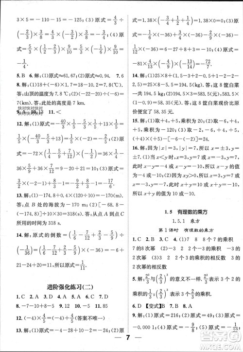 江西教育出版社2023年秋精英新课堂三点分层作业七年级数学上册人教版参考答案