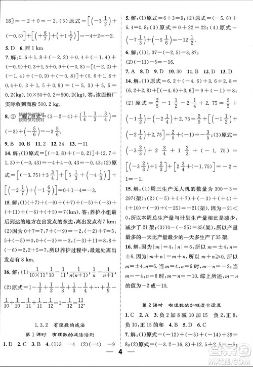 江西教育出版社2023年秋精英新课堂三点分层作业七年级数学上册人教版参考答案