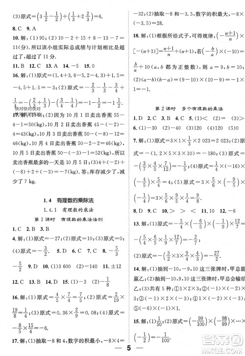 江西教育出版社2023年秋精英新课堂三点分层作业七年级数学上册人教版参考答案