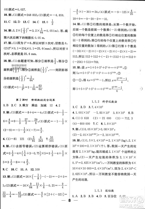 江西教育出版社2023年秋精英新课堂三点分层作业七年级数学上册人教版参考答案