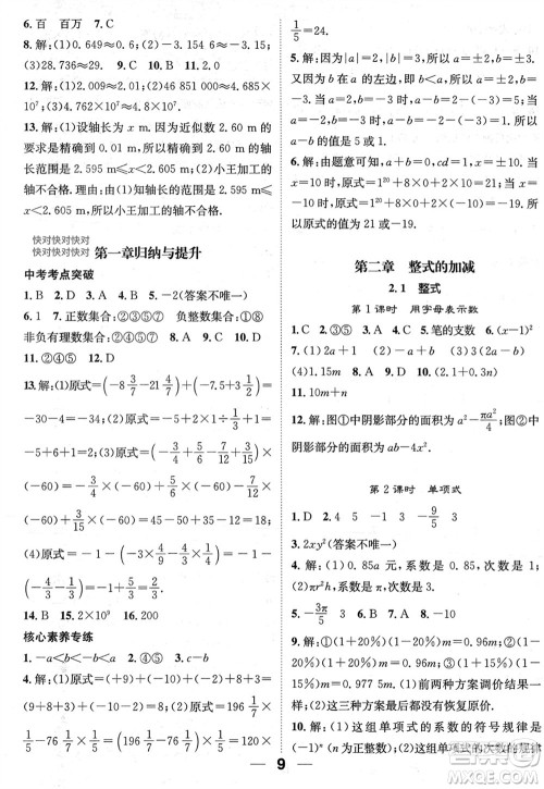 江西教育出版社2023年秋精英新课堂三点分层作业七年级数学上册人教版参考答案